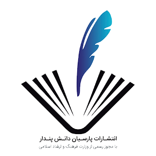 انتشارات پارسیان