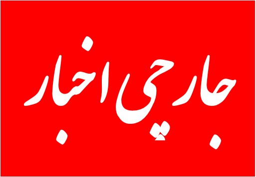 جارچی اخبار اجلاس کارآفرینی می تواند ظرفیت های خوبی در زمینه اشتغال ایجاد کند