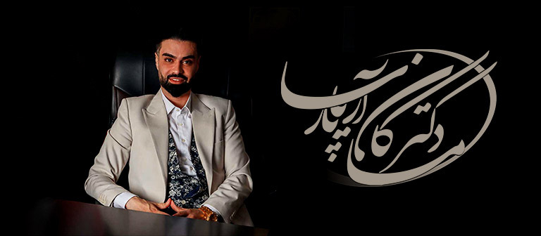 دکتر ماکان آریا پارسا