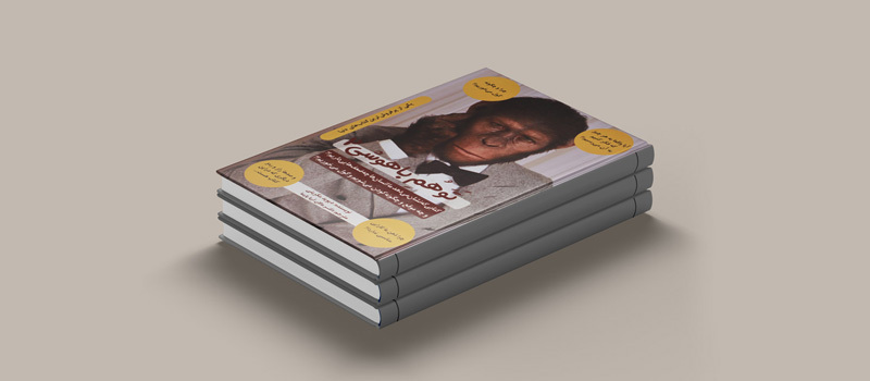 اثر لنگری؛ مهم‌ترین درس کتاب توهم باهوشی