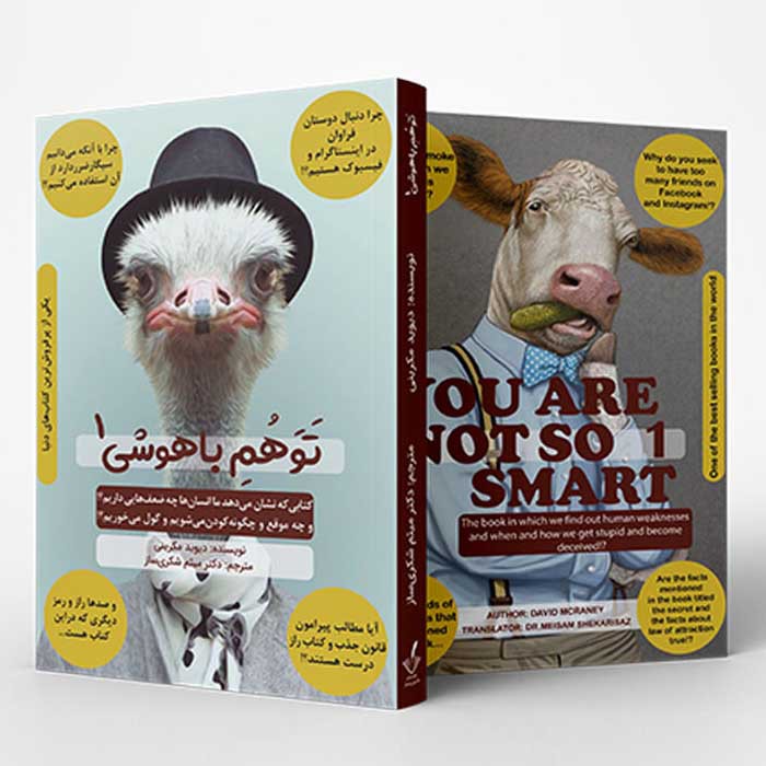 کتاب توهم باهوشی