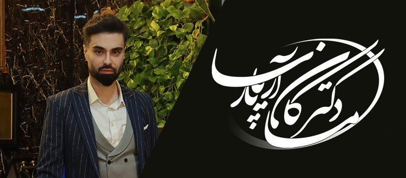 ماکان آریا پارسا کارآفرینی