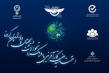 اجلاس ملی مدیریت و کارآفرینی کشور