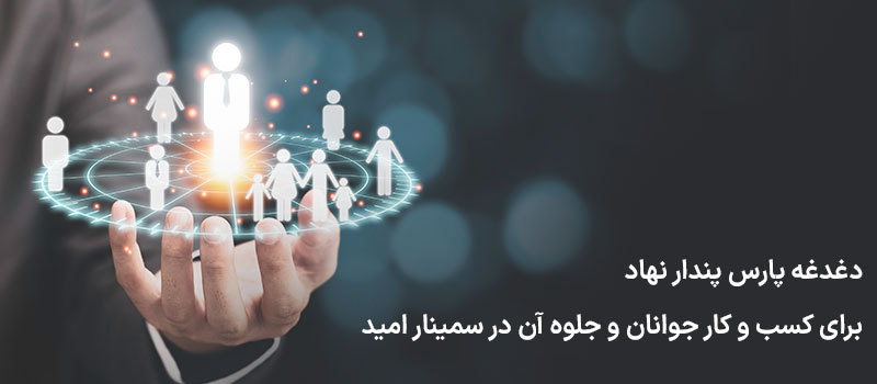 پارس پندار نهاد
