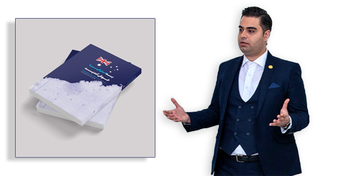 کتاب به استرالیا خوش آمید میثم شککری ساز